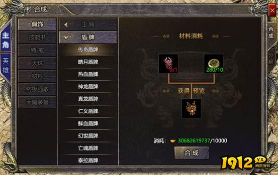 《伏魔战歌》盾牌系统