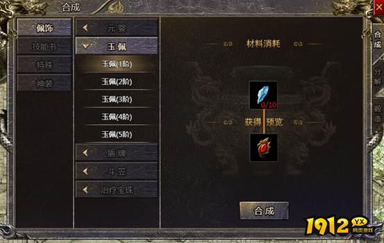 《伏魔战歌》玉佩系统