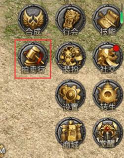 《伏魔战歌》拍卖行