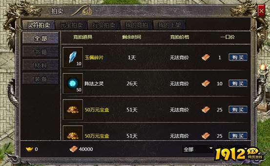 《伏魔战歌》拍卖行