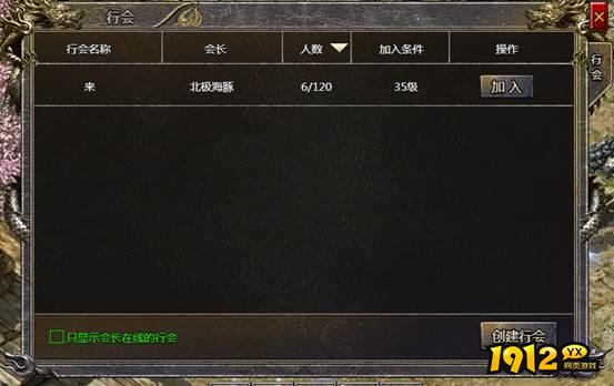 《伏魔战歌》行会系统