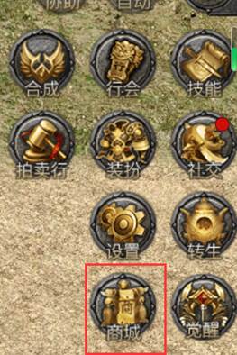 《伏魔战歌》商城系统