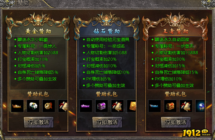 《伏魔战歌》唯一赞助