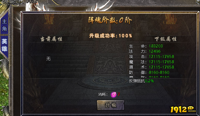 《伏魔战歌》阵魂系统