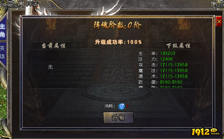 《伏魔战歌》阵魂系统