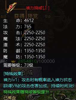 《伏魔战歌》特戒玩法