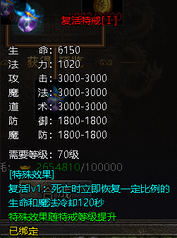 《伏魔战歌》特戒玩法