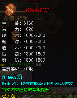 《伏魔战歌》特戒玩法