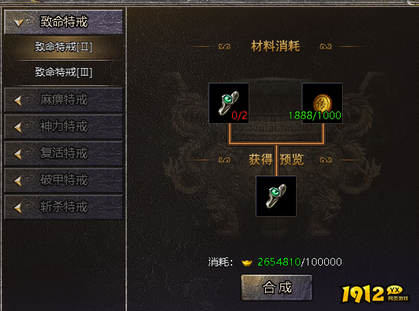 《伏魔战歌》特戒玩法