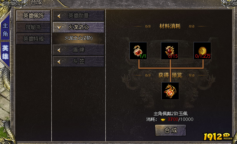 《伏魔战歌》火龙之心