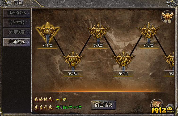 《伏魔战歌》大师试炼