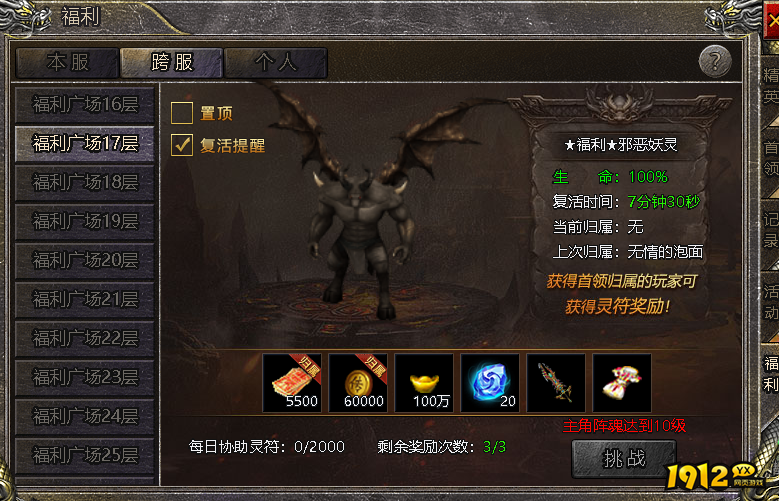 《伏魔战歌》跨服福利广场