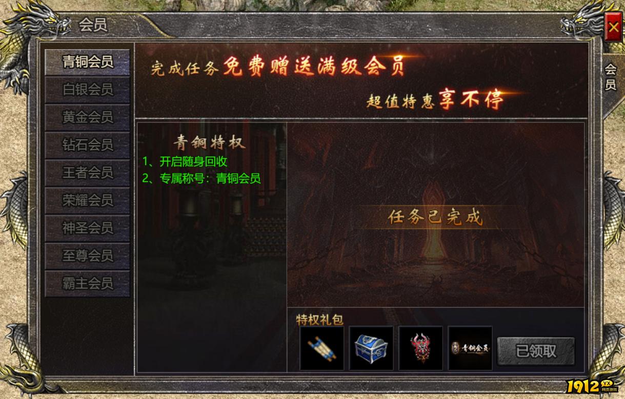 《伏魔战歌》免费会员