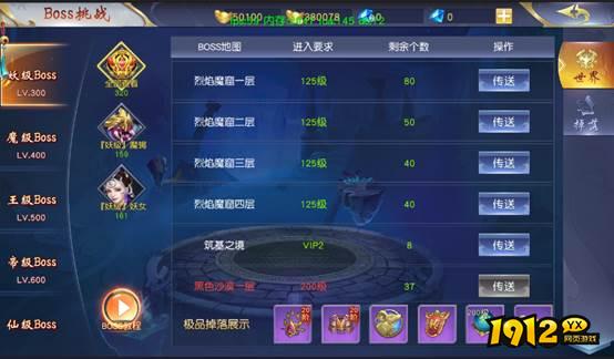 《仙侠神域0.1折》BOSS挑战