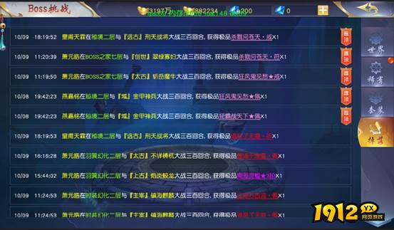 《仙侠神域0.1折》BOSS挑战