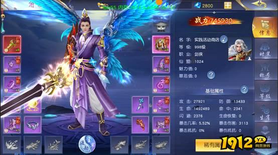 《仙侠神域0.1折》角色系统