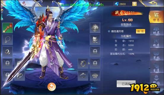 《仙侠神域0.1折》角色系统