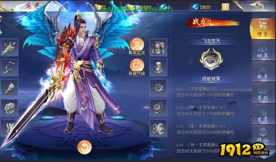 《仙侠神域0.1折》角色系统