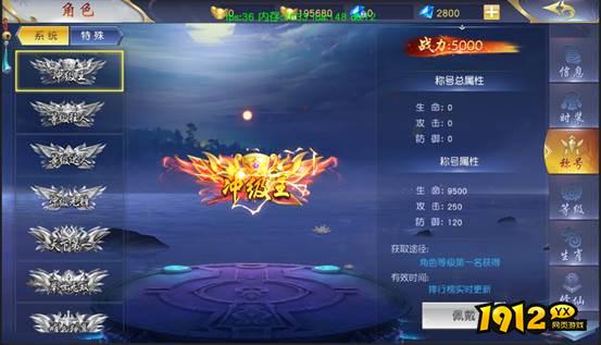 《仙侠神域0.1折》角色系统