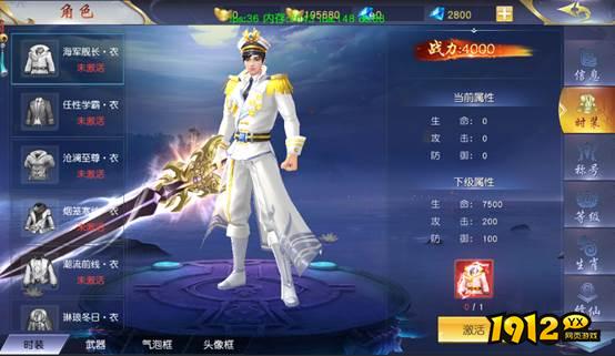 《仙侠神域0.1折》角色系统