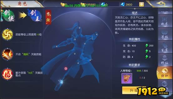 《仙侠神域0.1折》角色系统