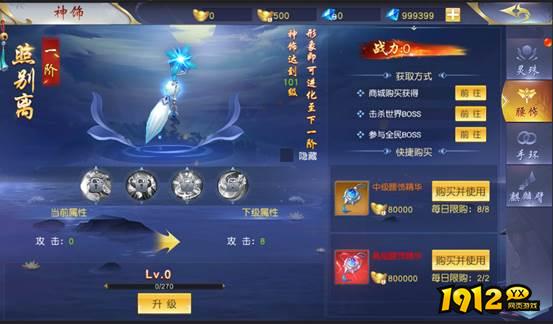 《仙侠神域0.1折》神饰系统