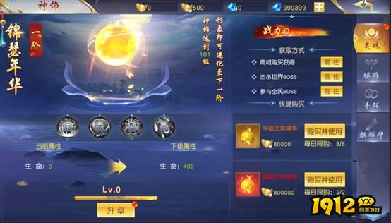 《仙侠神域0.1折》神饰系统