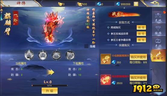 《仙侠神域0.1折》神饰系统