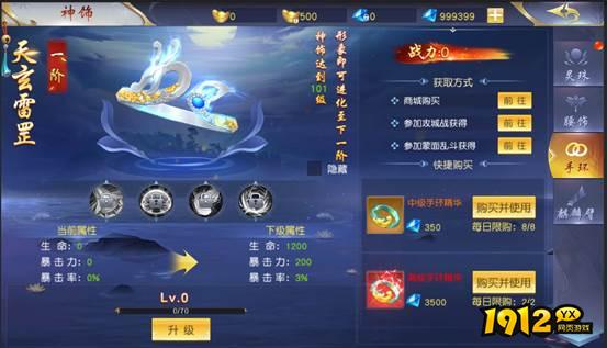 《仙侠神域0.1折》神饰系统