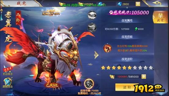 《仙侠神域0.1折》战宠系统