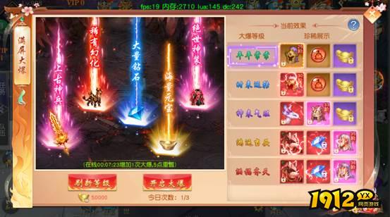 《仙侠神域0.1折》满屏大爆