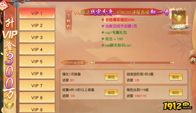 《仙侠神域0.1折》VIP介绍