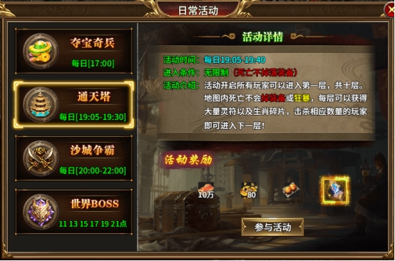 《热血战纪》通天塔