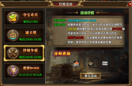 《热血战纪》沙城争霸