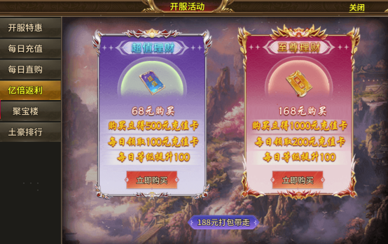 《热血战纪》充值攻略