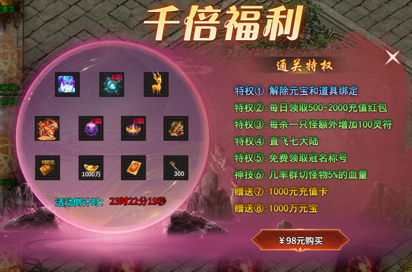 《热血战纪》充值攻略