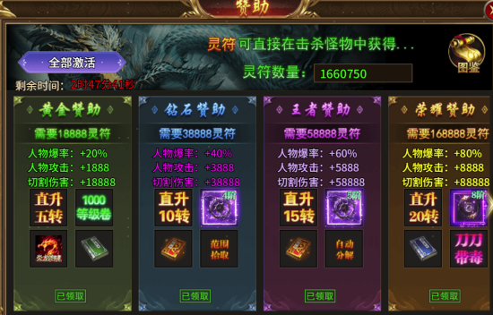 《热血战纪》消费篇