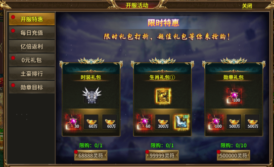 《热血战纪》消费篇