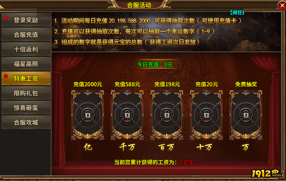 《热血战纪》合服活动