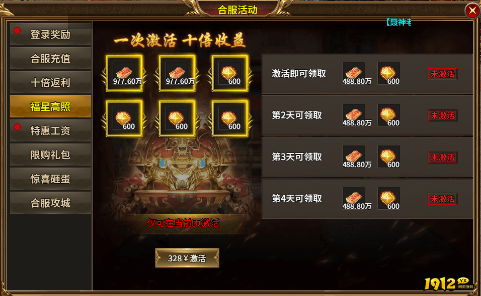 《热血战纪》合服活动