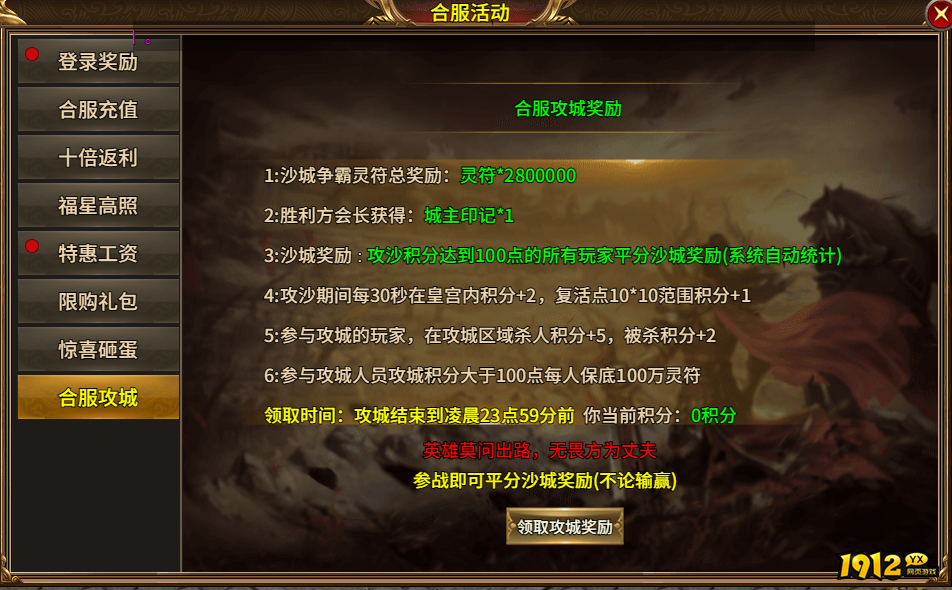 《热血战纪》合服活动