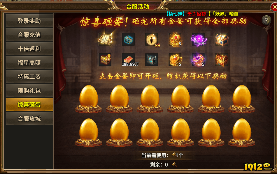 《热血战纪》合服活动