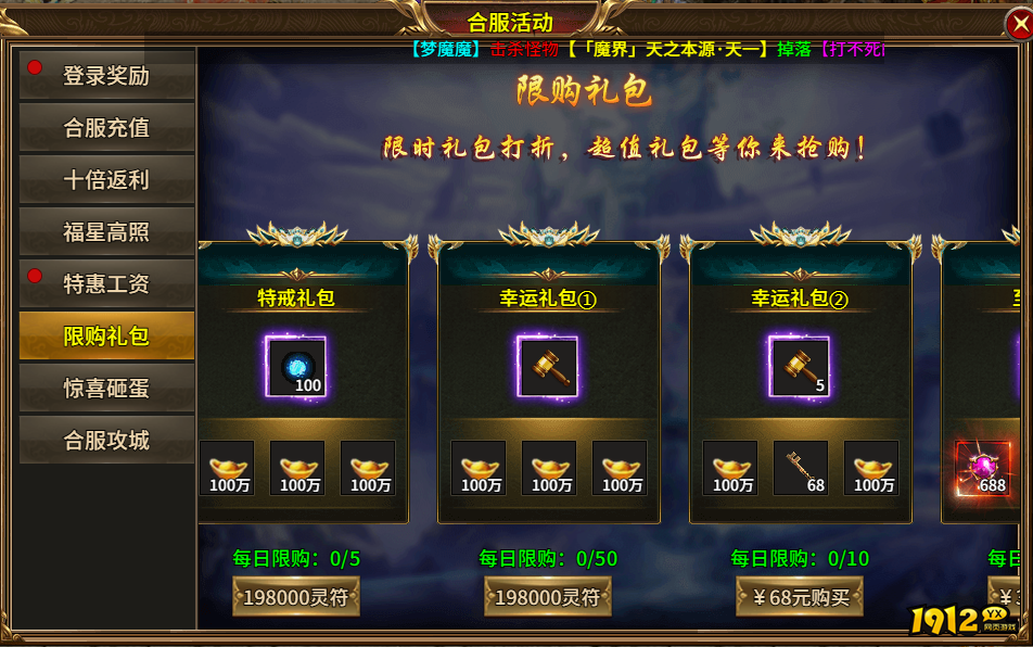 《热血战纪》合服活动