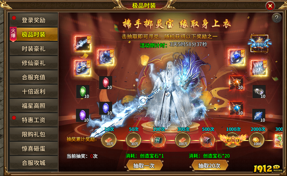 《热血战纪》合服活动