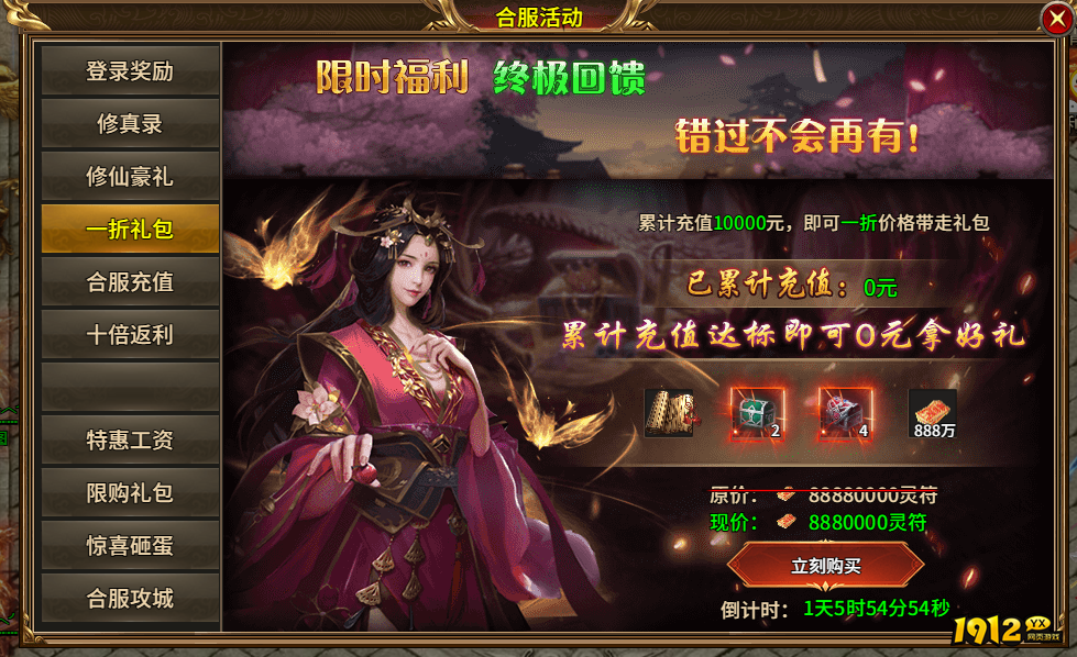 《热血战纪》合服活动