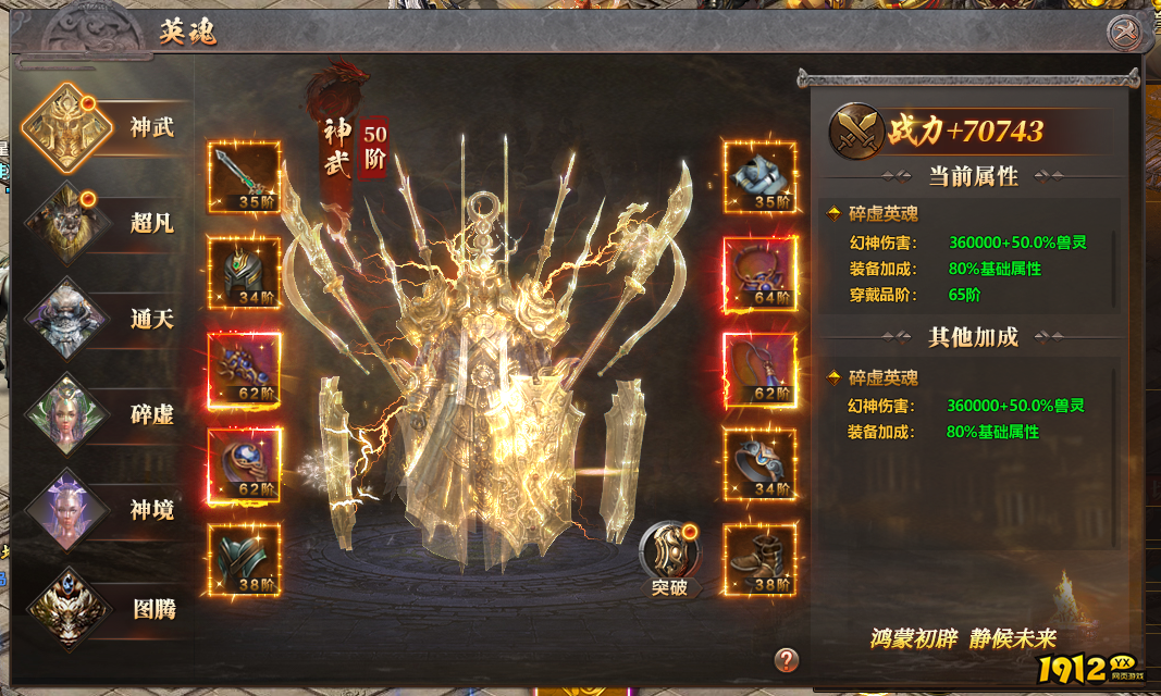 《千军纵横》英魂系统