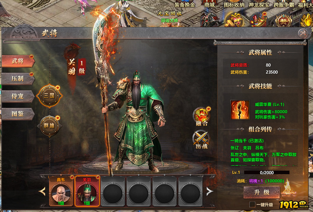 《千军纵横》神将系统