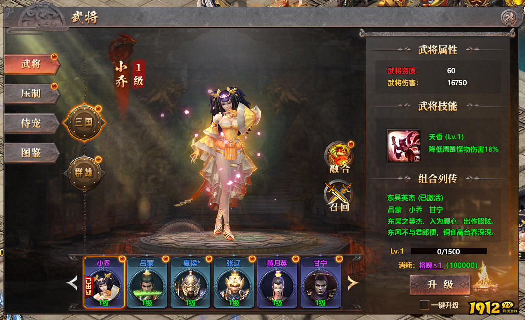 《千军纵横》神将系统