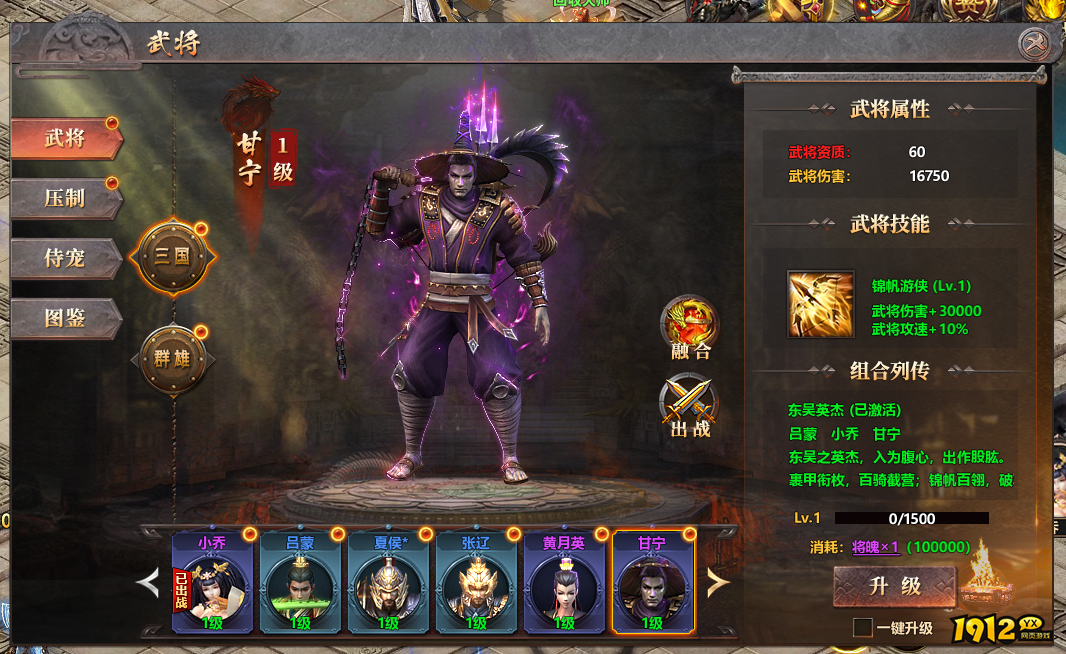 《千军纵横》神将系统