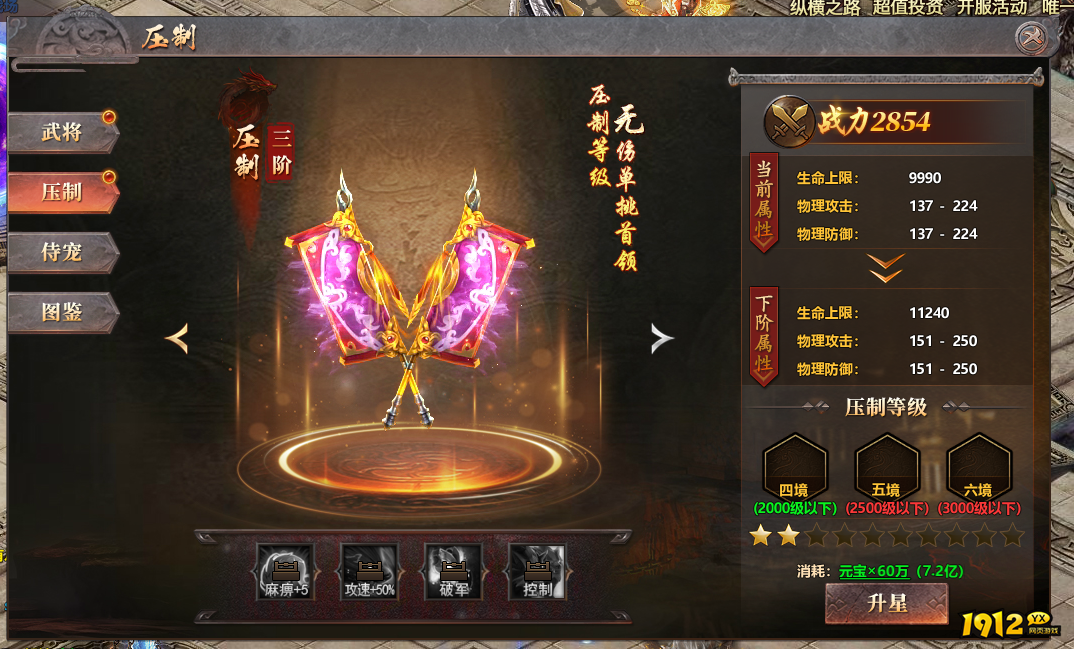 《千军纵横》神将系统